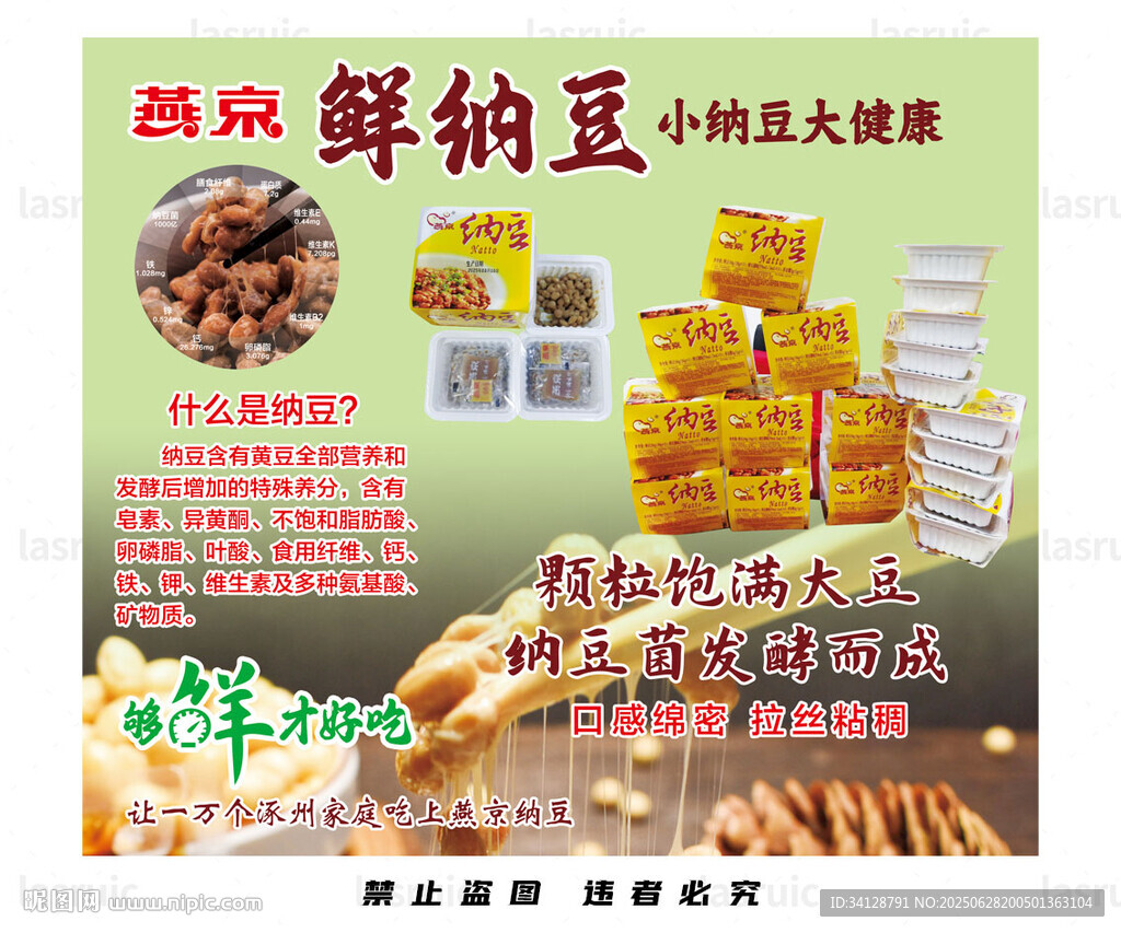 鲜纳豆