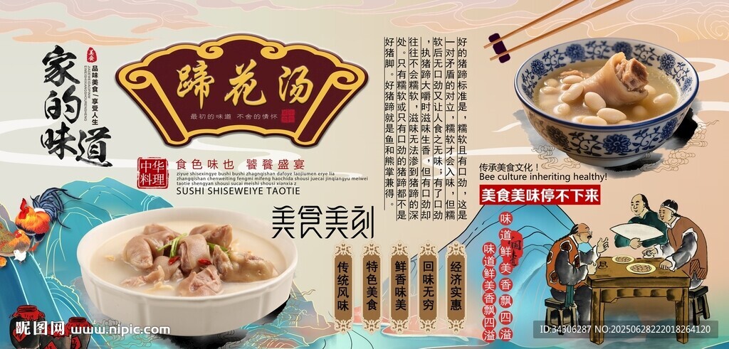 蹄花汤背景墙