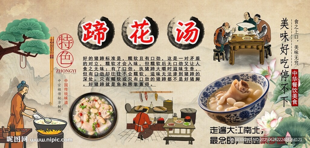 蹄花汤背景墙