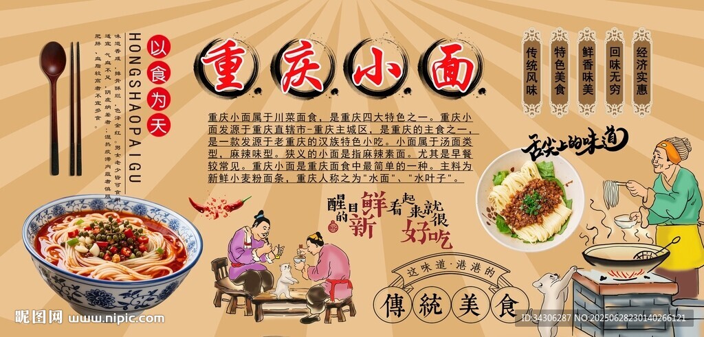 重庆小面背景墙
