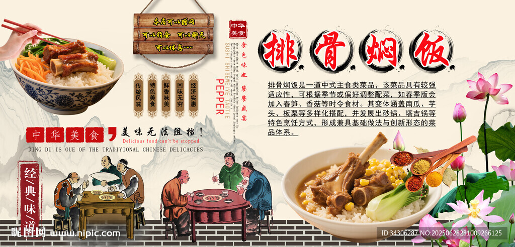 排骨焖饭背景墙