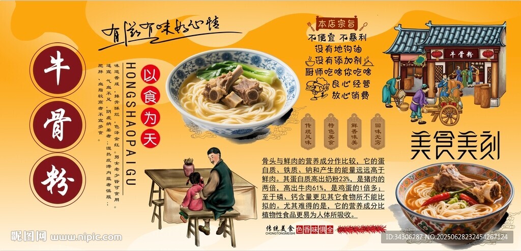 牛骨粉背景墙