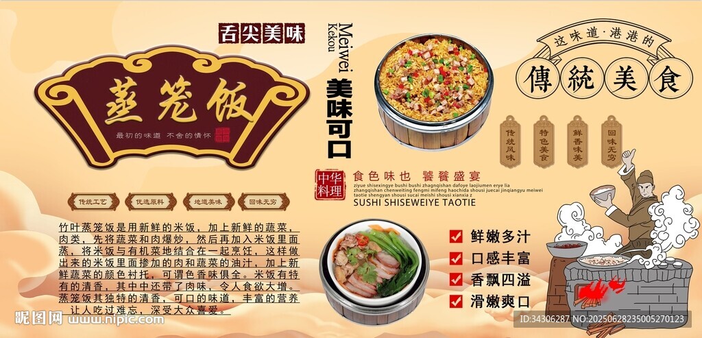 蒸笼饭背景墙