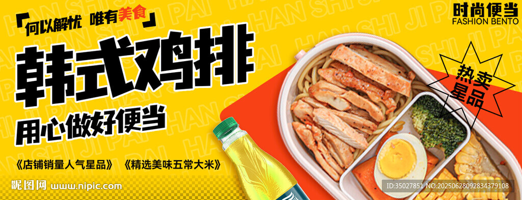 韩式美味鸡排