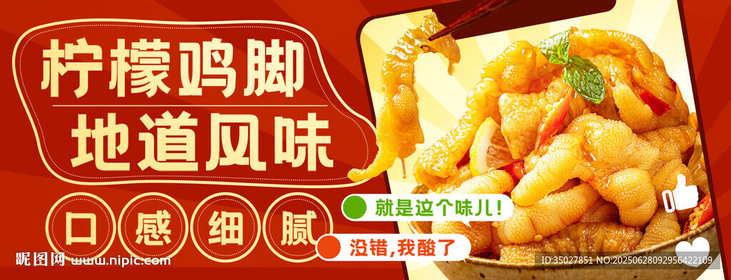 柠檬鸡爪