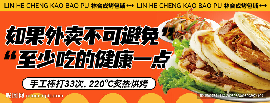 肉夹馍