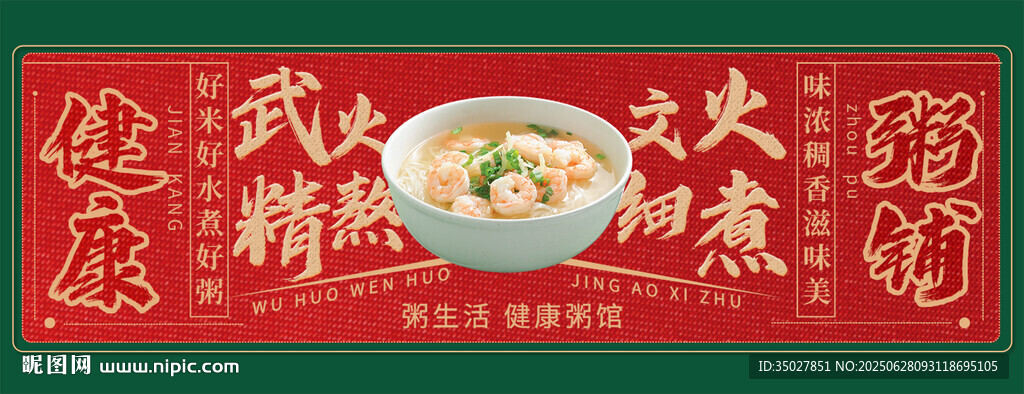 粥铺门头