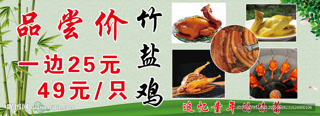 竹盐鸡