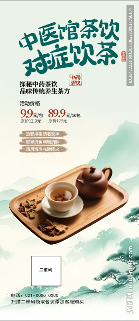 中医诊所中药茶饮品