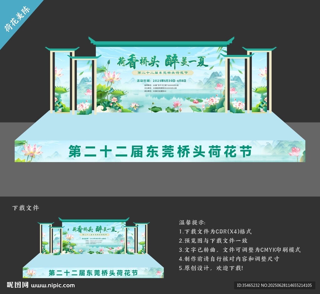 荷花节舞台