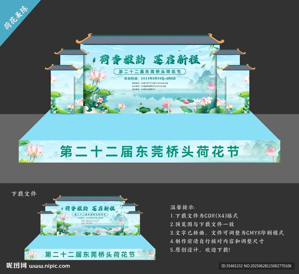 荷花节美陈
