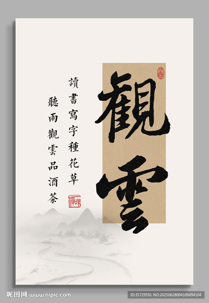 观云 装饰画挂画