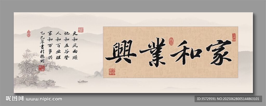 家和业兴装饰画挂画