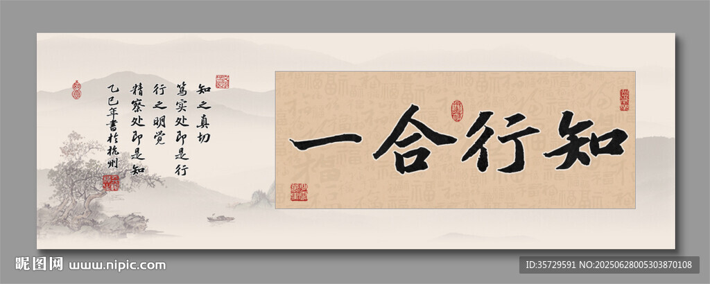 知行合一 装饰画挂画 