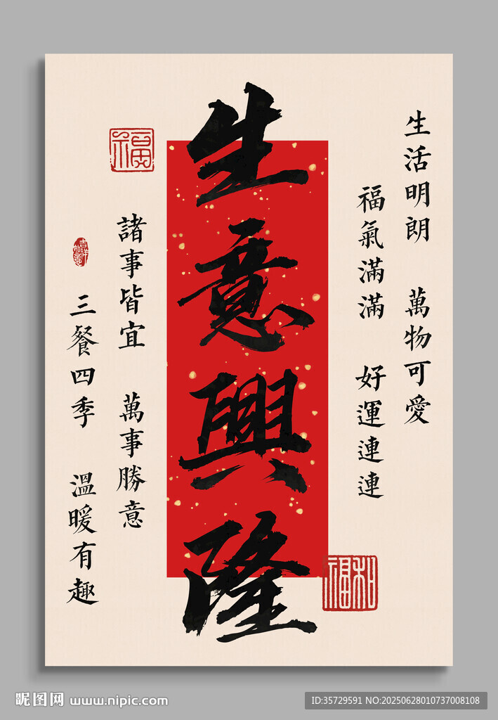 生意兴隆 装饰画 