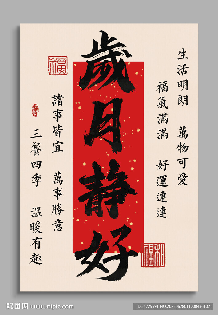 岁月静好 装饰画 