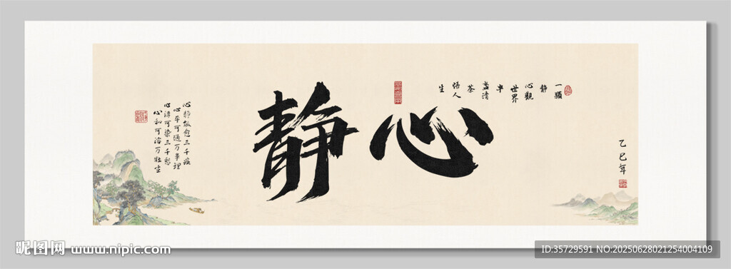 静心 装饰画