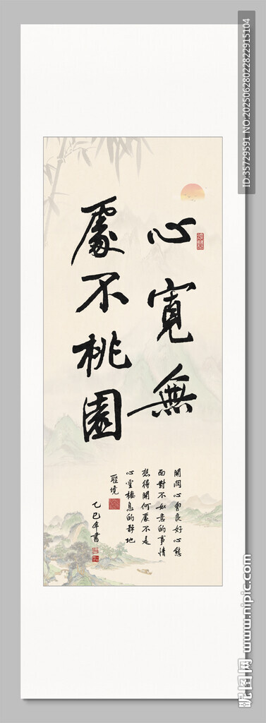 心宽无处不桃源 装饰画