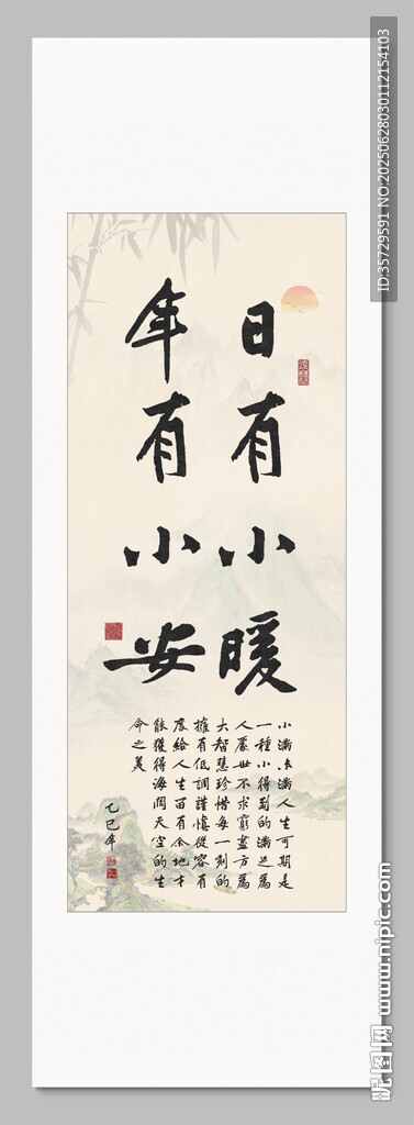 日有小暖 年有小安 装饰画挂画