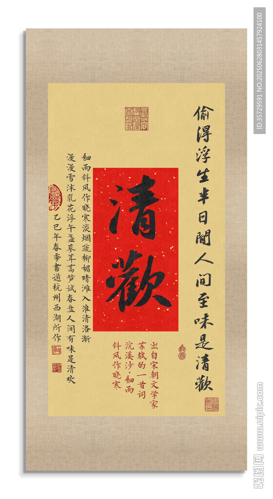 人间至味是清欢 装饰画 