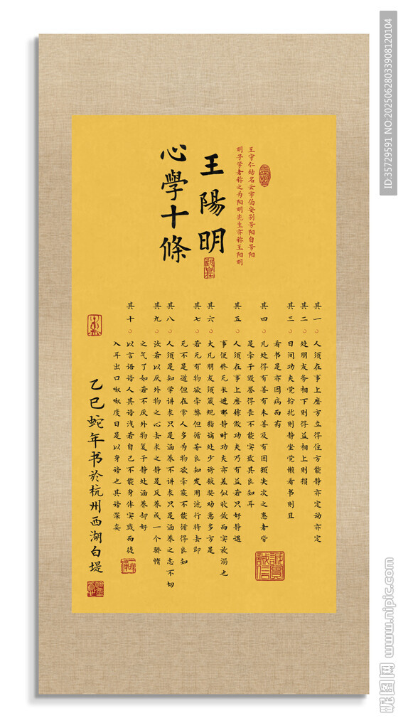 王阳明心学十条 装饰画挂画
