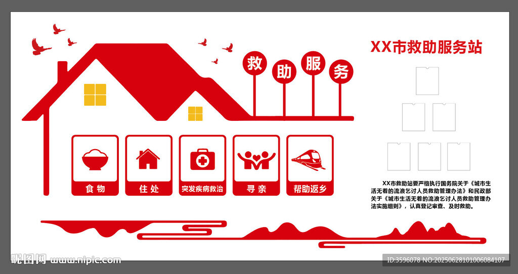 救助站文化墙