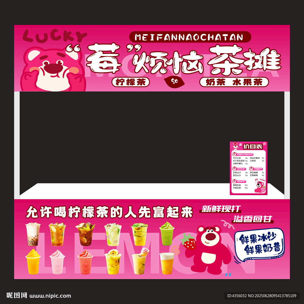 柠檬茶摊车
