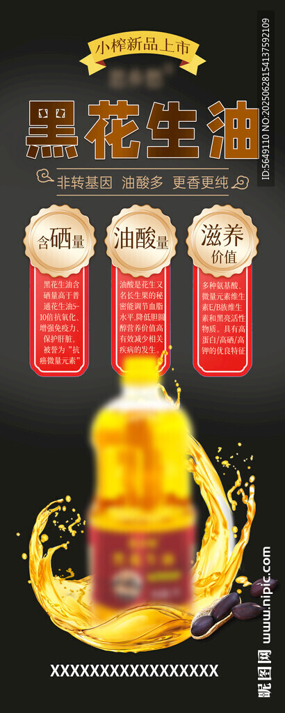 黑花生油