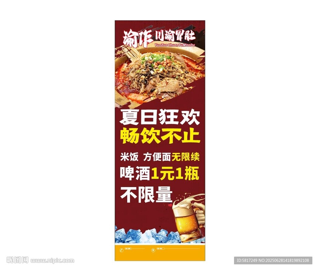 夏日狂欢畅饮促销海报