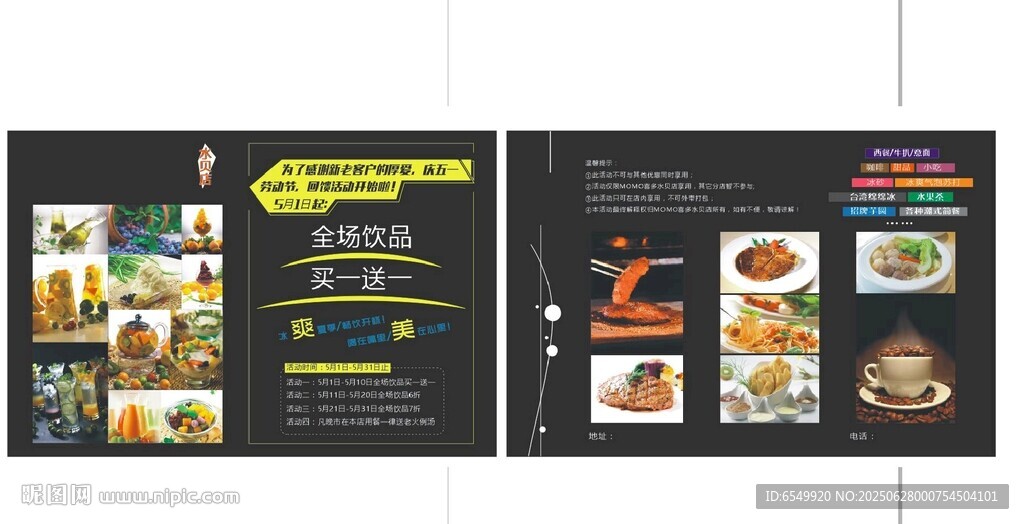 美食菜单展示