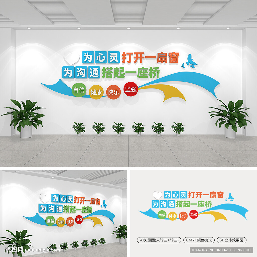 心理健康文化墙