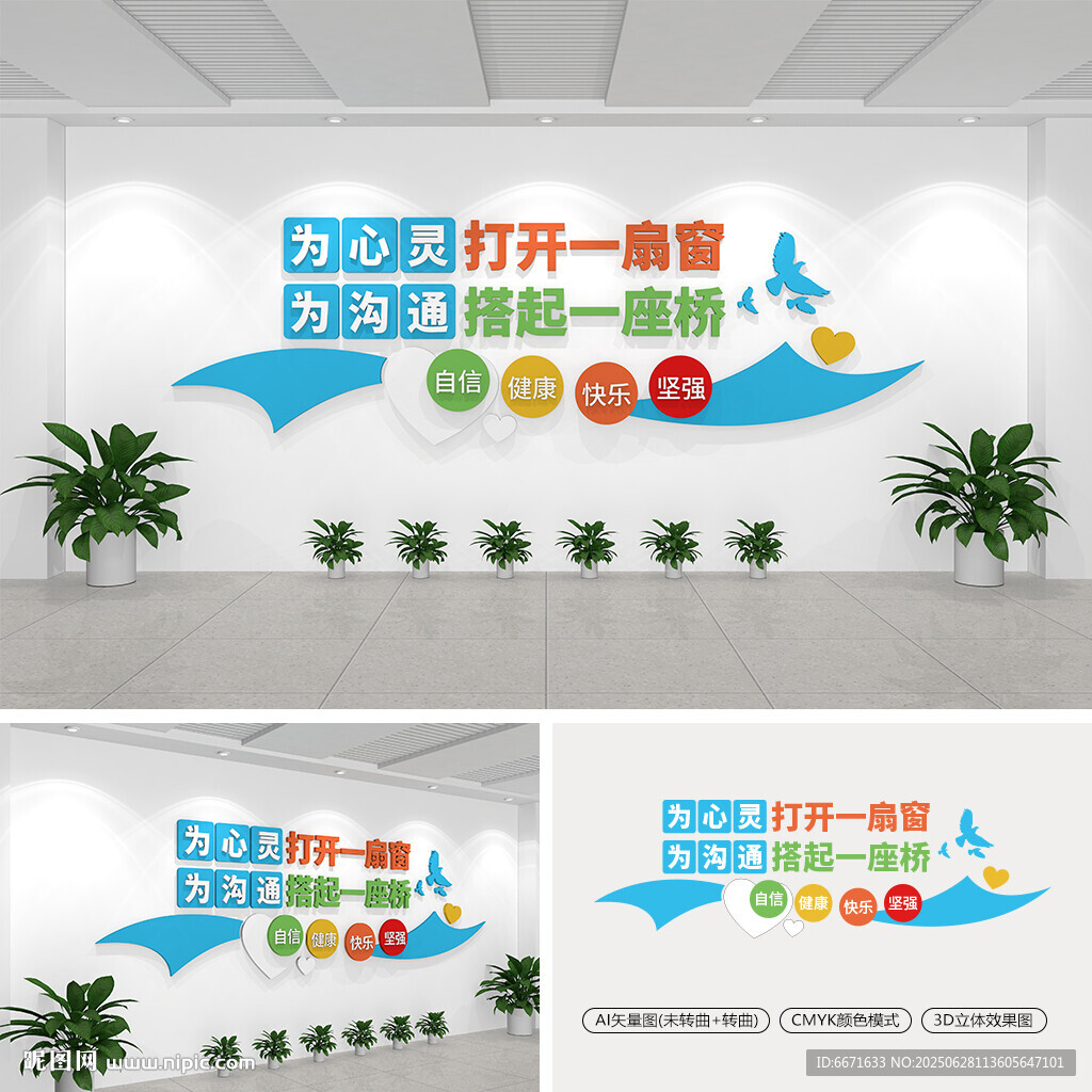 心理健康文化墙
