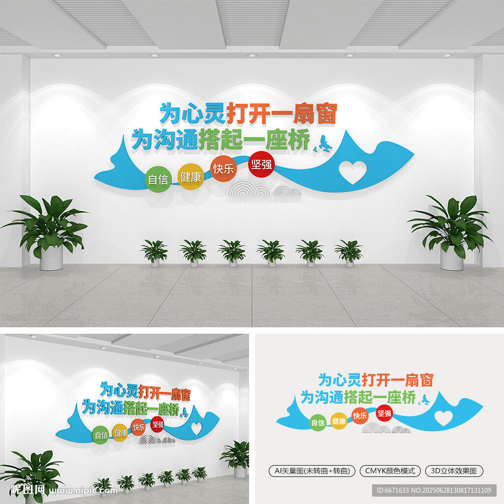 心理健康文化墙