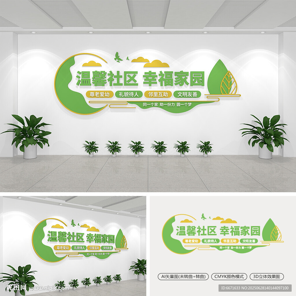 社区标语文化墙