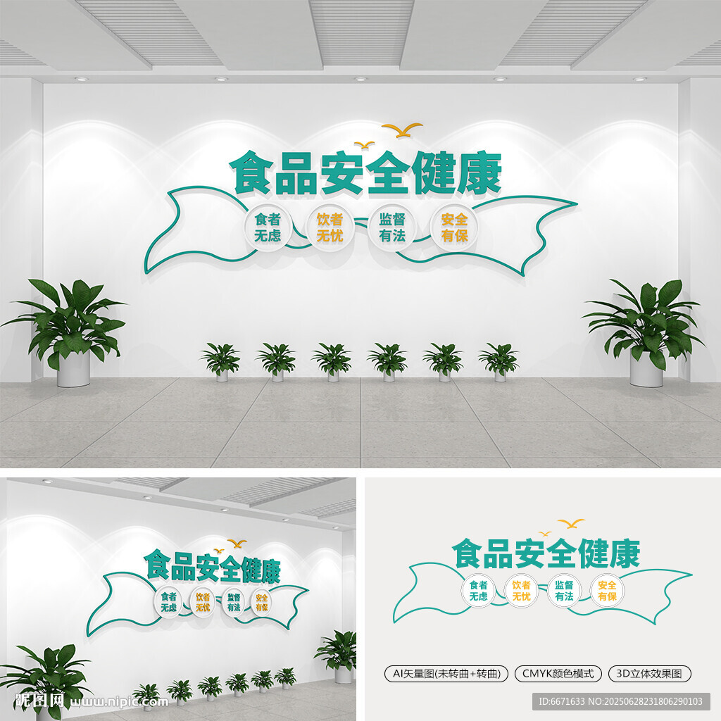 食品安全健康文化墙
