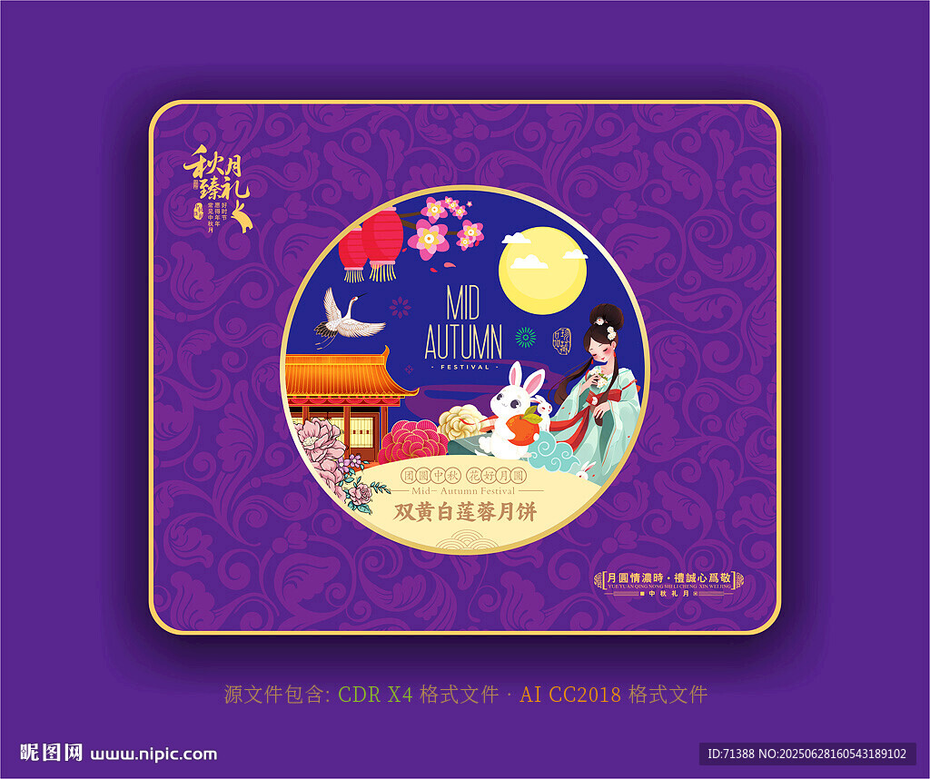 月饼包装盒