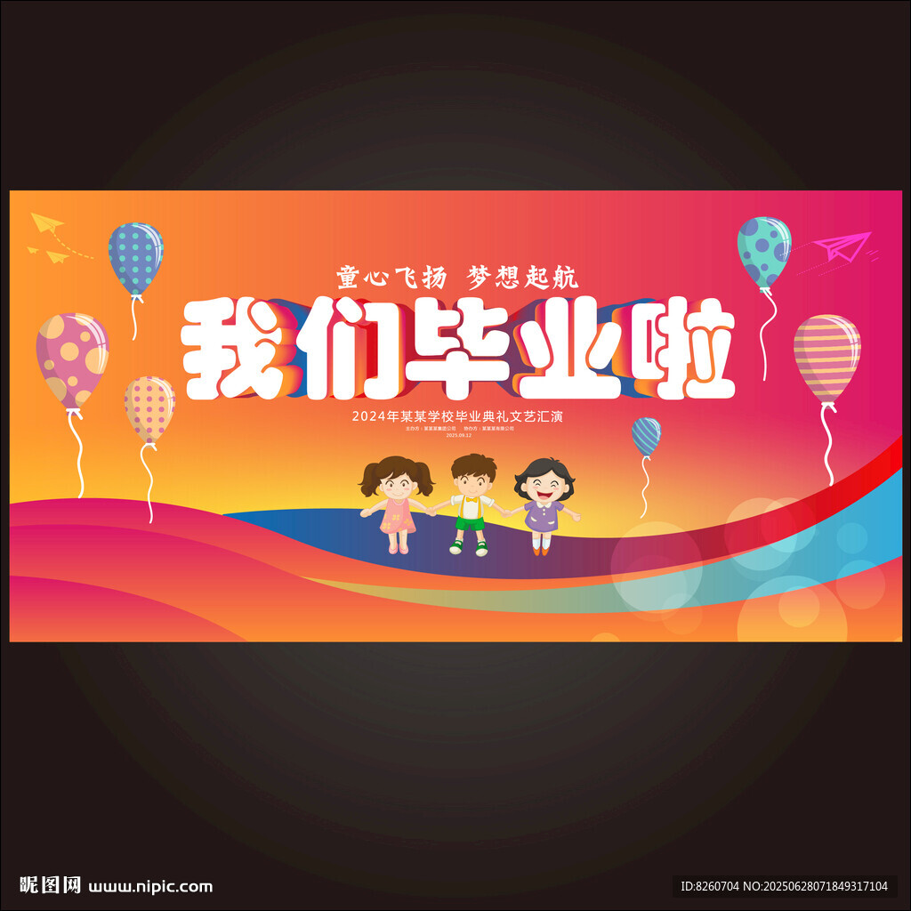 幼儿园毕业典礼