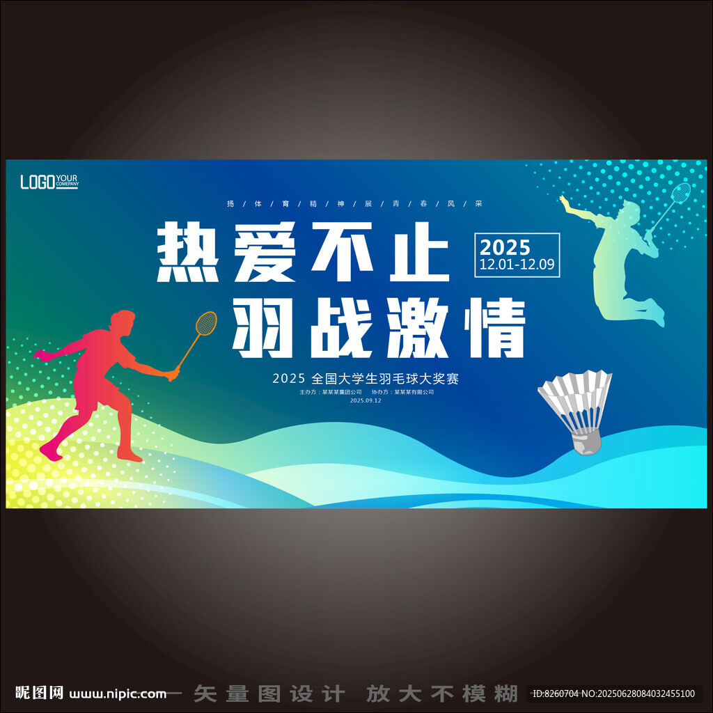 羽毛球   