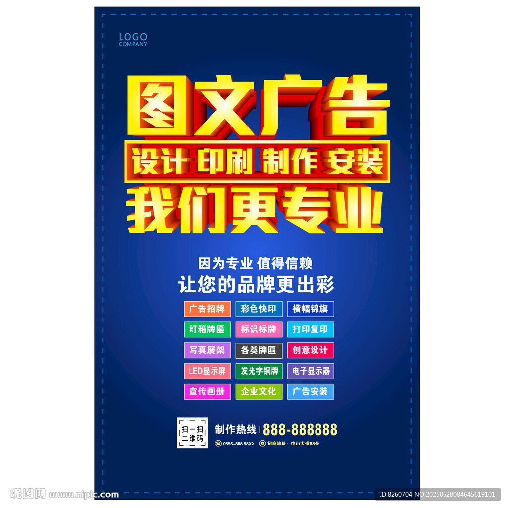 图文店海报 