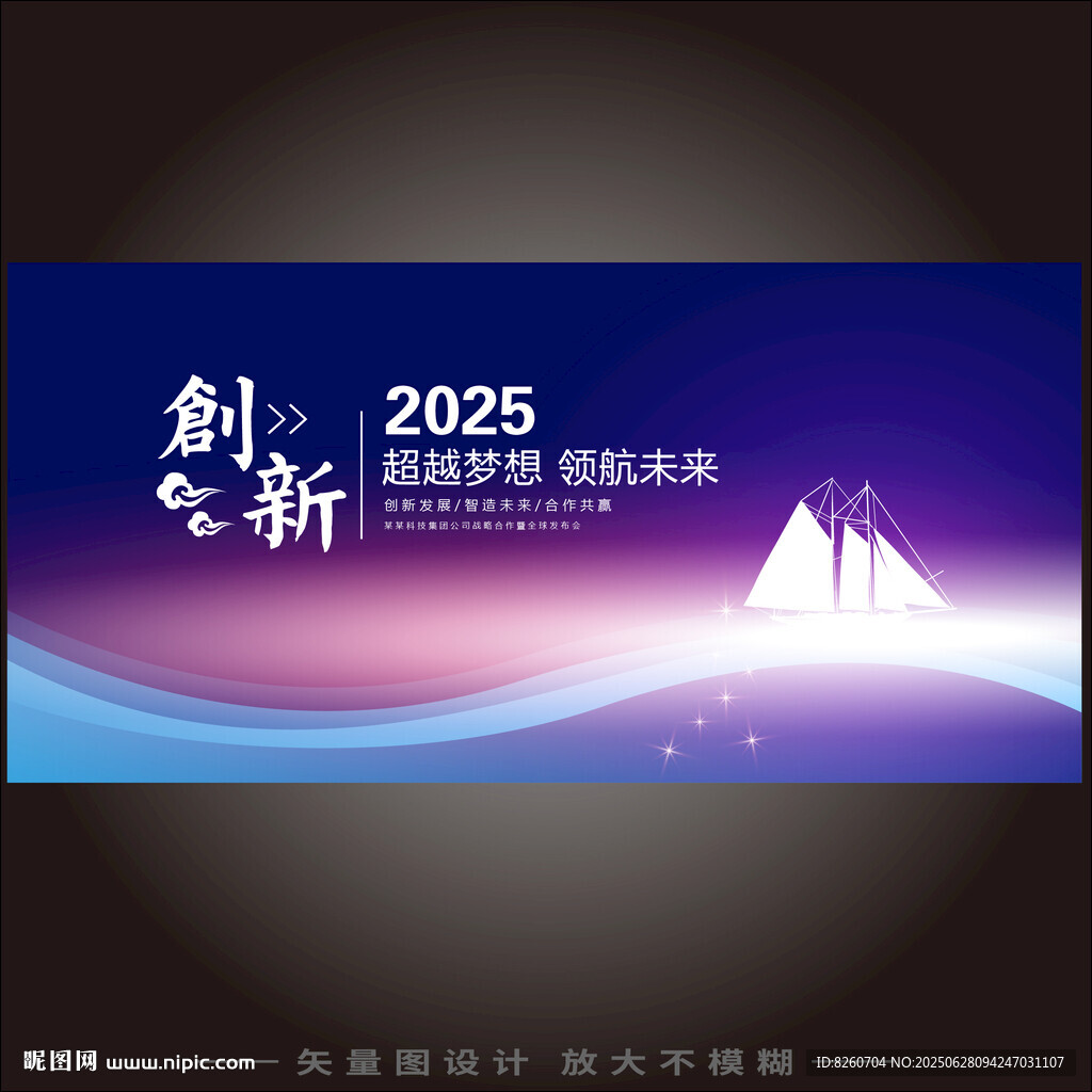 2025创新主题宣传海报
