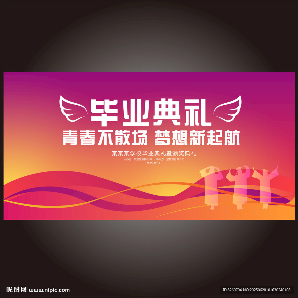 毕业典礼背景