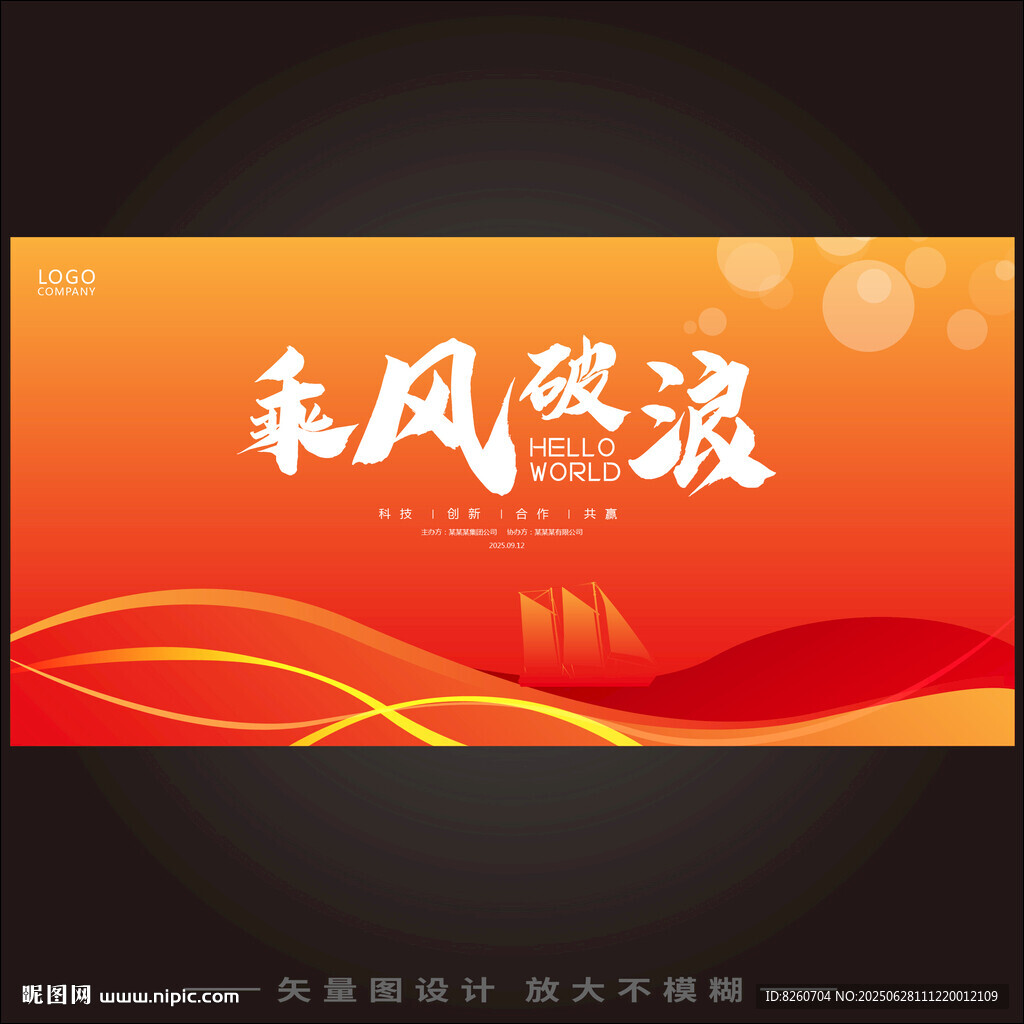红色年会盛典主KV