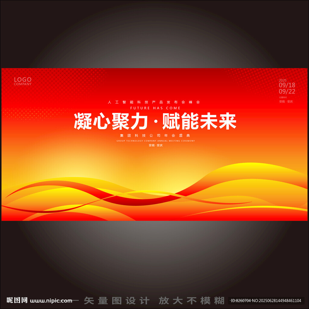 红色大会主背景 