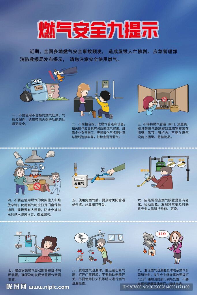 燃气安全九提示