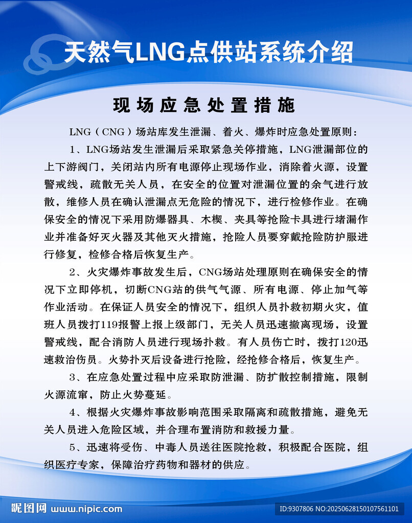 天然气供站制度牌