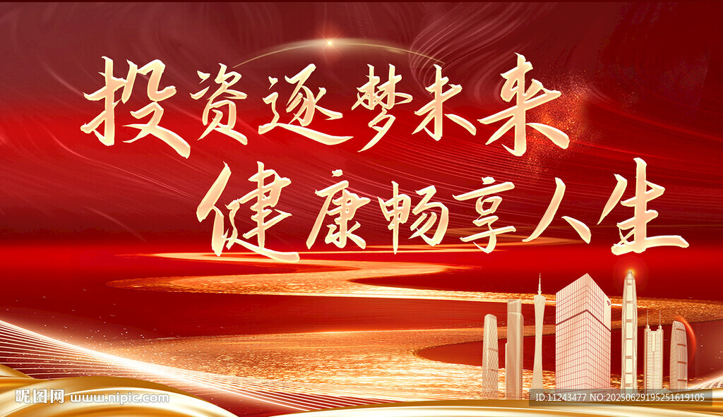 投资逐梦未来宣传海报