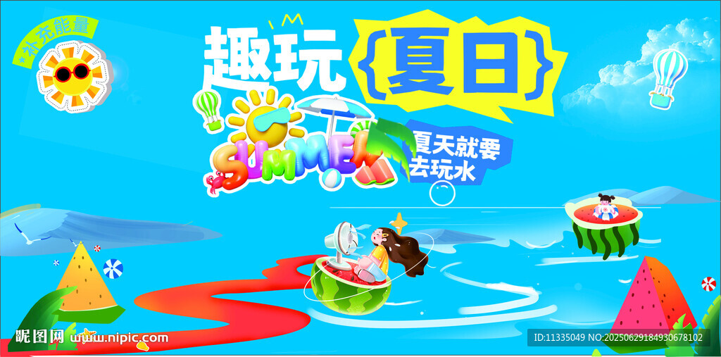 夏日趣玩水上乐园场景