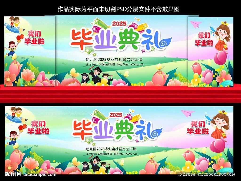 幼儿园毕业典礼
