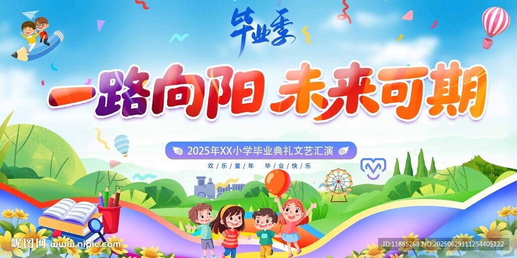 毕业典礼