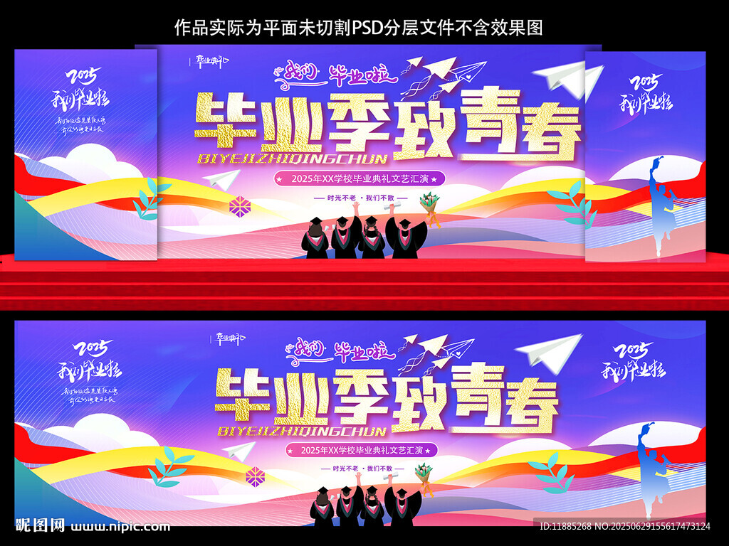 毕业季致青春宣传海报